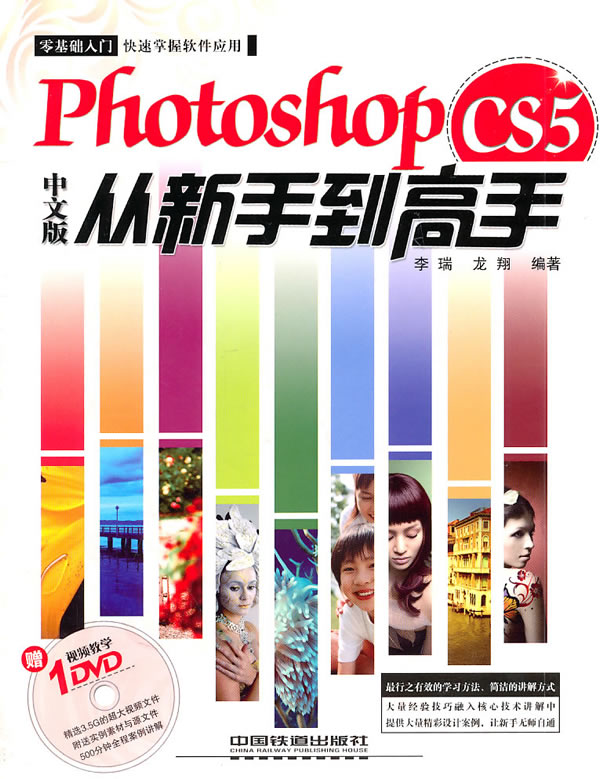 [正版二手]Photoshop CS5从新手到高手(中文版)