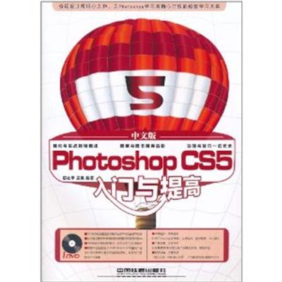 [正版二手]photoshop cs5入门与提高