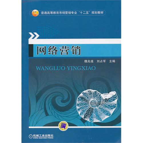 [正版二手]网络营销