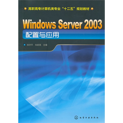 [正版二手]Windows Server 2003配置与应用