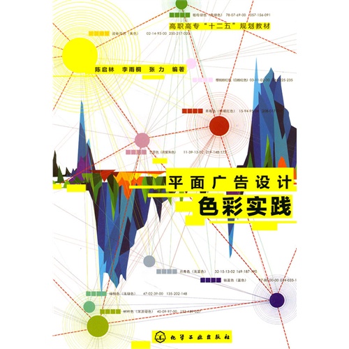 [正版二手]平面广告设计色彩实践