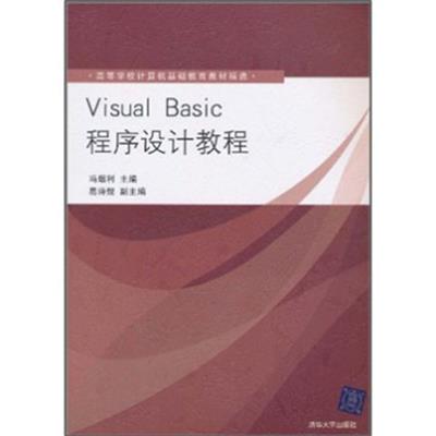 [正版二手]Visual Basic程序设计教程