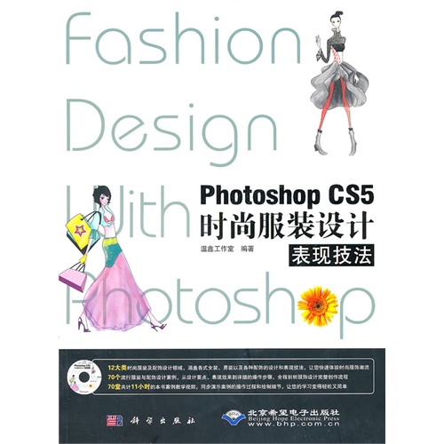 [正版二手]Photoshop CS5时尚服装设计表现技法