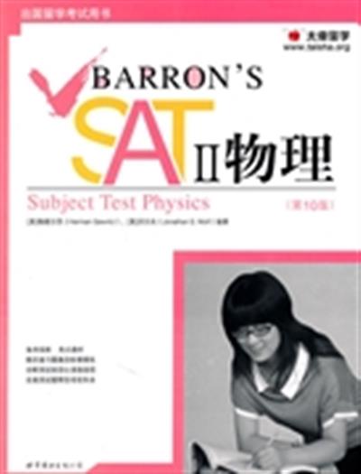 [正版二手]BARRON S SATII物理(第10版)