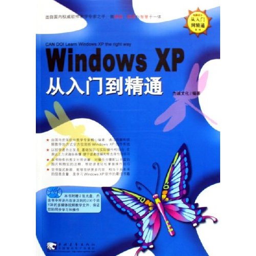 [正版二手]Windows XP从入门到精通