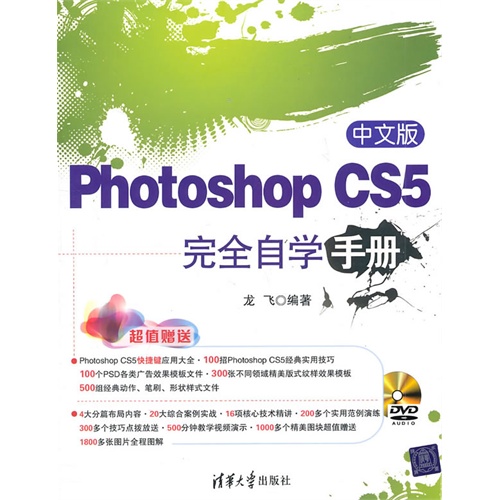 【正版二手】(中文版)Photoshop CS5完全自学手册