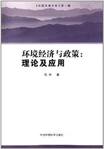 [正版二手]环境经济与政策:理论及应用