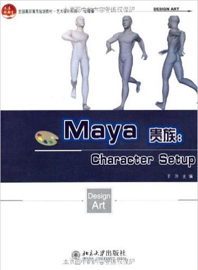 【正版二手】Maya贵族Character Setup