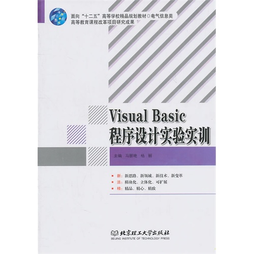 [正版二手]Visual Basic程序设计实验实训