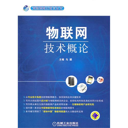 [正版二手]物联网技术概论