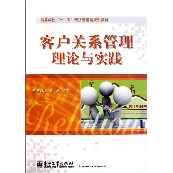 [正版二手]客户关系管理理论与实践