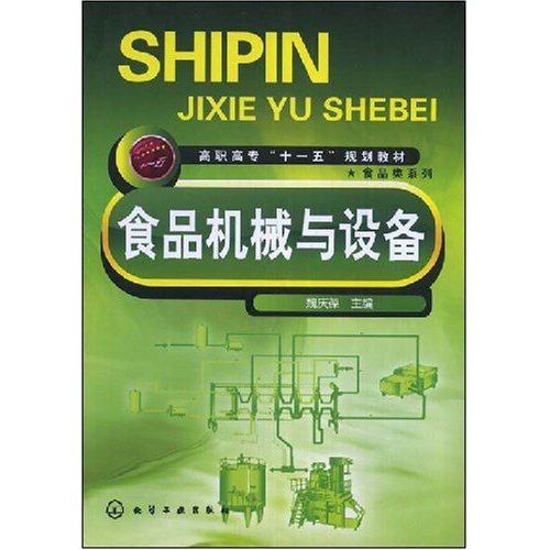 【正版二手】食品机械与设备