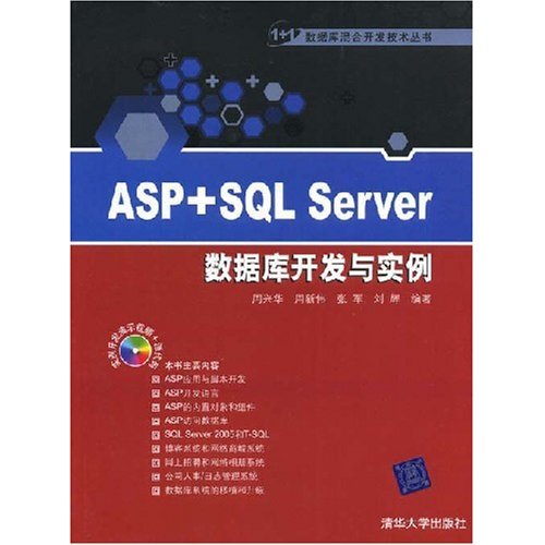 [正版二手]ASP+SQL Server数据库开发与实例