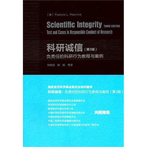 [正版二手]科研诚信 负责任的科研行为教程与案例(第3版)(中文版)