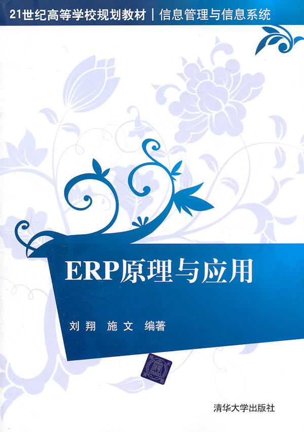 [正版二手]ERP原理与应用