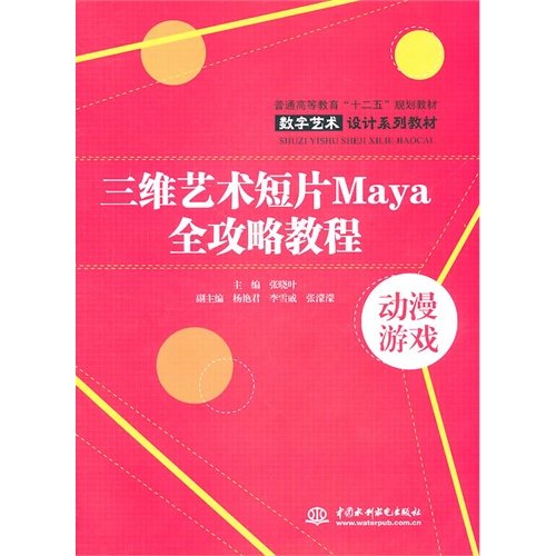 [正版二手]三维艺术短片Maya全攻略教程