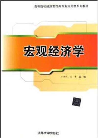 [正版二手]宏观经济学