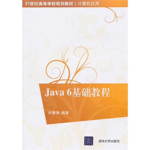 [正版二手]Java 6基础教程
