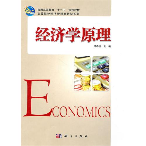 【正版二手】经济学原理