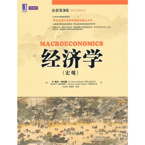 [正版二手]经济学(宏观)(全新第3版)