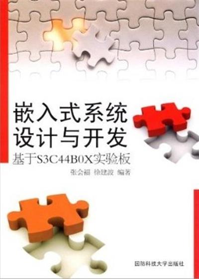 [正版二手]嵌入式系统设计与开发:基于S3C44BOX实验板