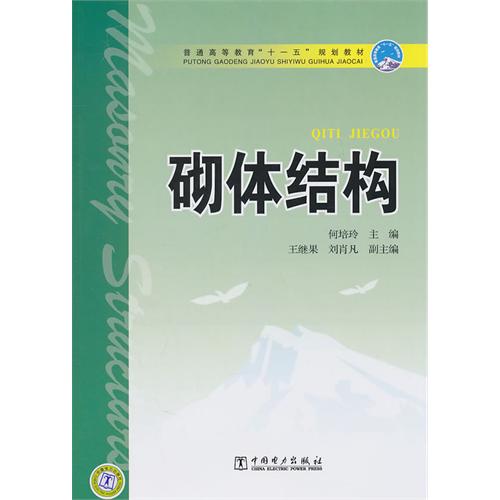 [正版二手]砌体结构
