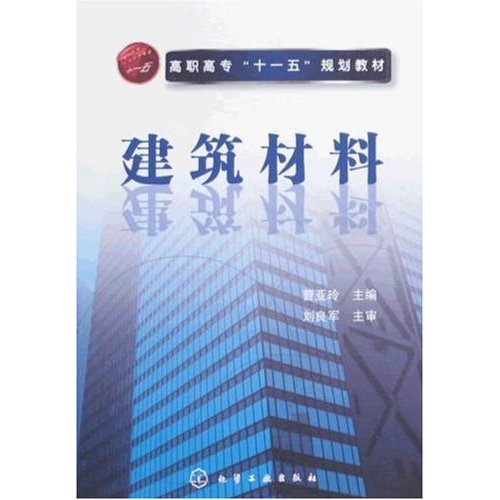 [正版二手]建筑材料