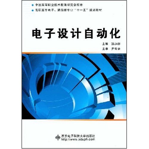 [正版二手]电子设计自动化(高职高专电子、通信专业“十一五”规划教材)