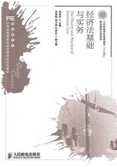 [正版二手]经济法基础与实务
