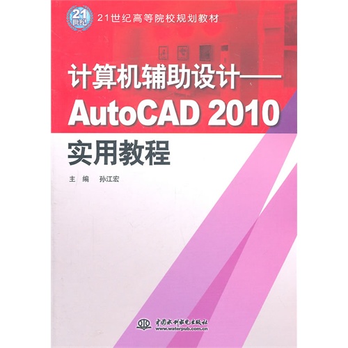 [正版二手]计算机辅助设计AutoCAD 2010实用教程