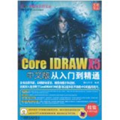 [正版二手]COR IDRAW X5中文版从入门到精通