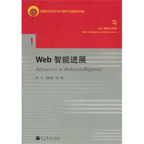 [正版二手]Web智能进展