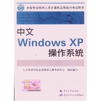 [正版二手]中文Windows XP操作系统