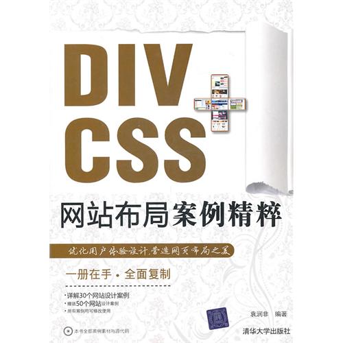 [正版二手]DIV+CSS网站布局案例精粹
