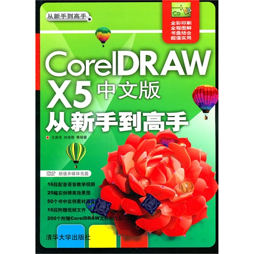 [正版二手]CorelDRAW X5中文版从新手到高手(从新手到高手)