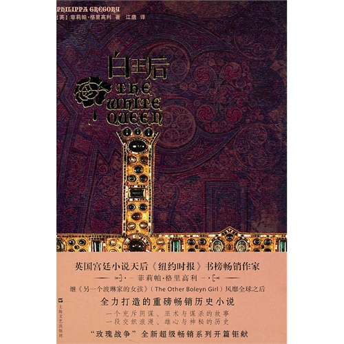 [正版二手]白王后