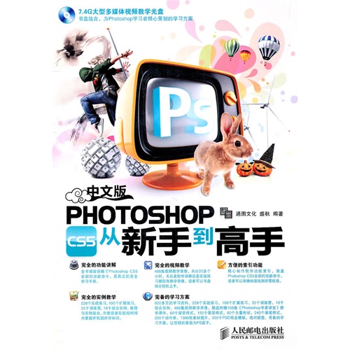 [正版二手]中文版Photoshop CS5从新手到高手