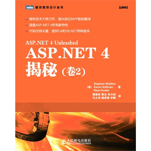 [正版二手]ASP.NET 4揭秘(卷2)