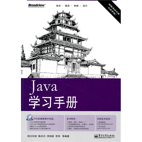 [正版二手]Java学习手册