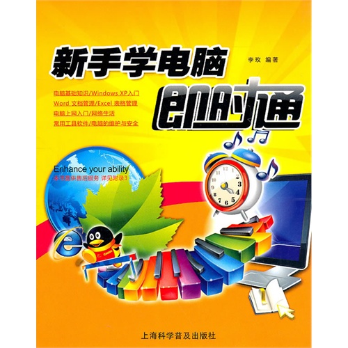[正版二手]新手学电脑即时通