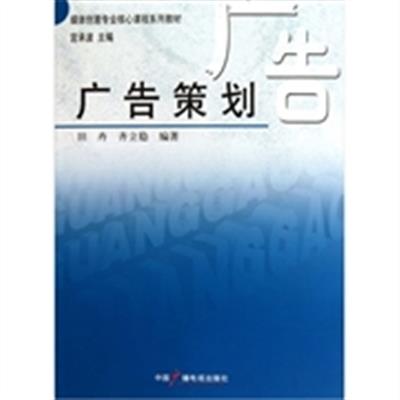 [正版二手]广告策划