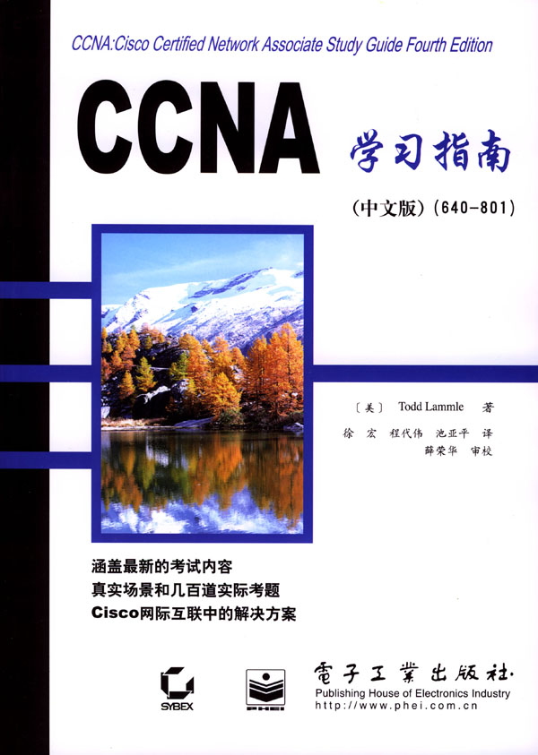 [正版二手]CCNA学习指南(中文版)(640-801)