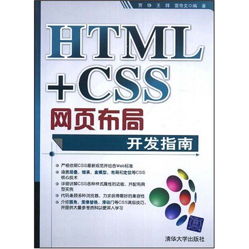 【正版二手】HTML+CSS网页布局开发指南