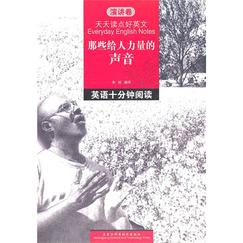 [正版二手]天天读点好英文(演讲卷)
