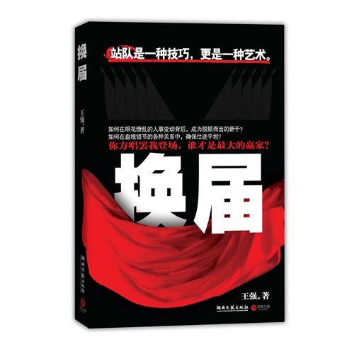[正版二手]换届
