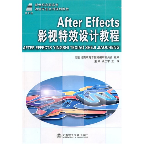 [正版二手]After Effects 影视特效设计教程