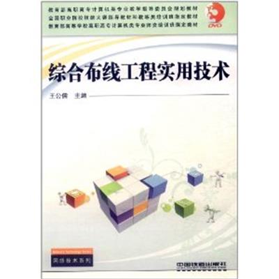 [正版二手]综合布线工程实用技术