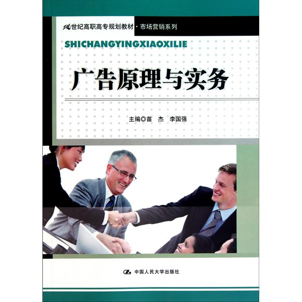 [正版二手]广告原理与实务