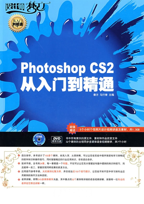 [正版二手]photoshop CS2 从入门到精通