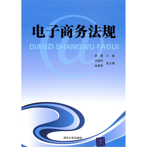 [正版二手]电子商务法规